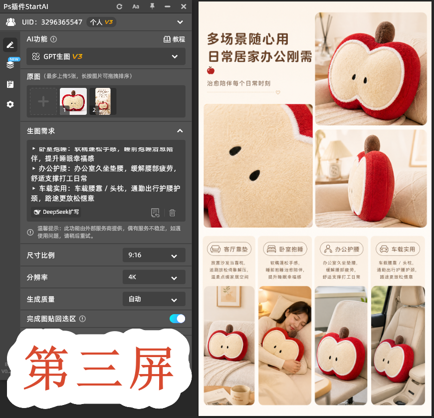 第三屏