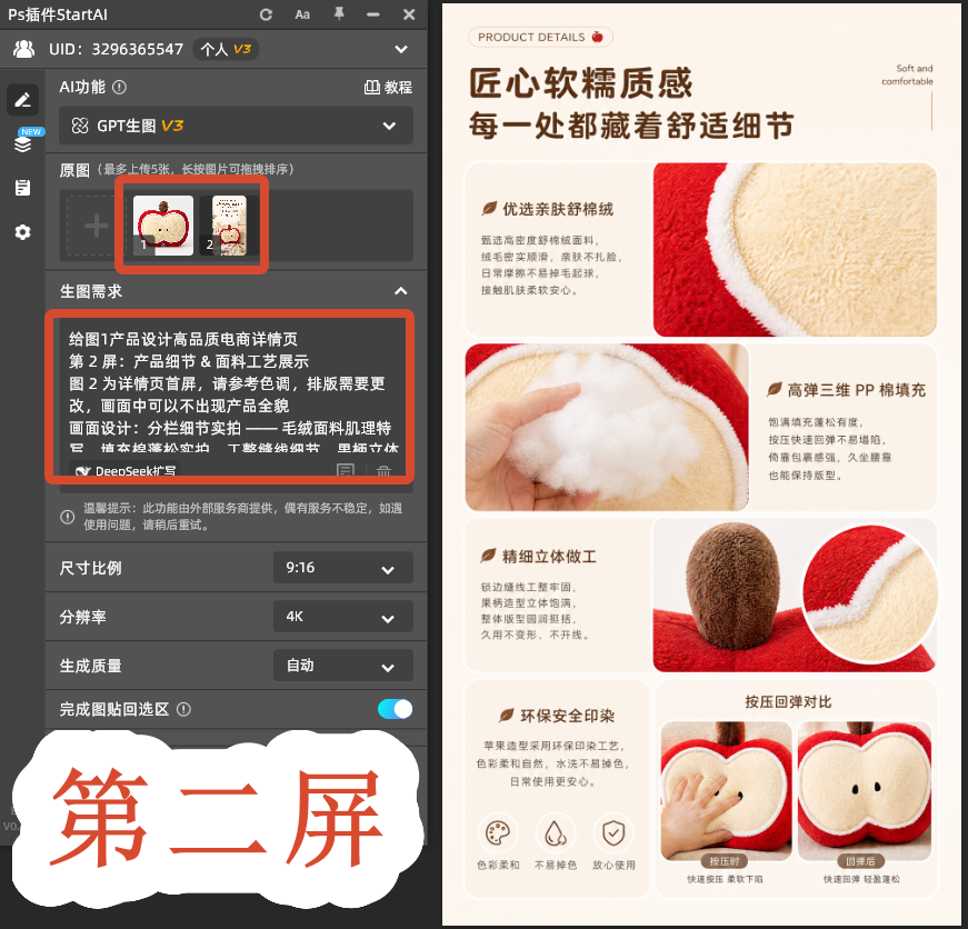 第二屏