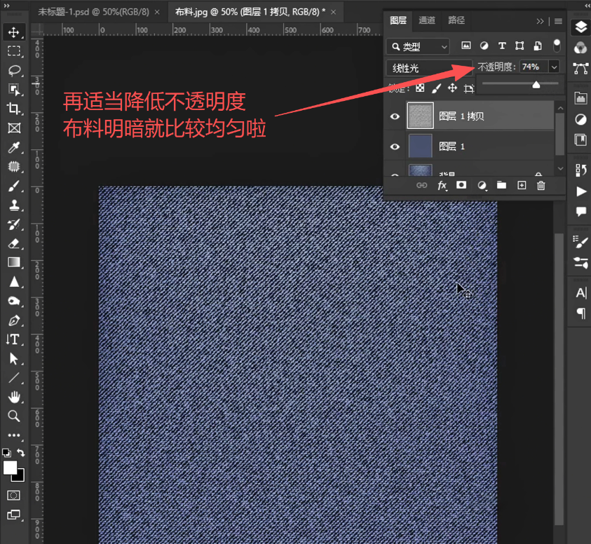 PS怎么去除纹理拼接光影?布料材质均匀无痕拼接教程