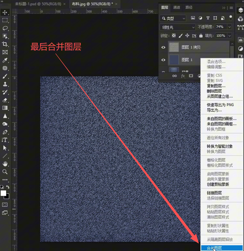 PS怎么去除纹理拼接光影?布料材质均匀无痕拼接教程