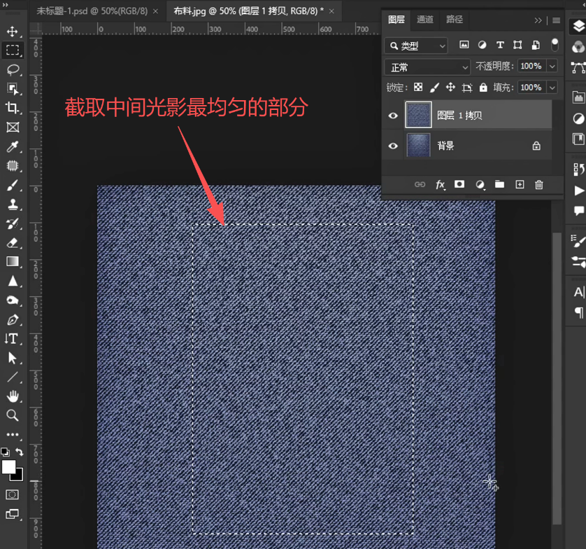 PS怎么去除纹理拼接光影?布料材质均匀无痕拼接教程