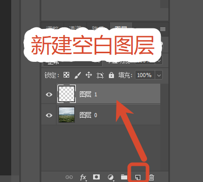 ps在原图上新建一个空白图层