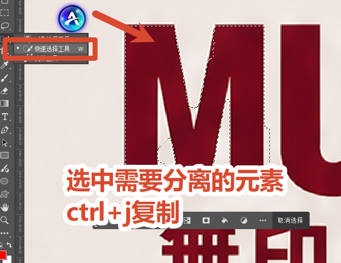 PS 对象选择工具框选海报元素,Ctrl+J 复制生成独立图层实操截图