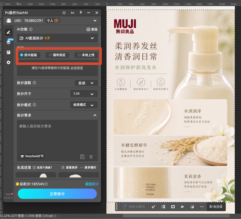 StartAI 插件 AI 图层拆分参数设置,拆分层数、尺寸模式配置页面