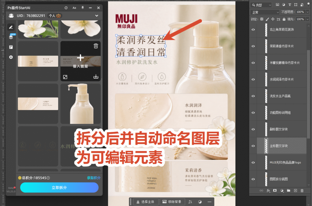 合成海报经 StartAI 拆分完成,PS 图层面板生成多个独立透明图层效果