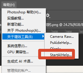 PS 增效工具打开 StartAI 插件面板,AI 图层拆分功能界面展示