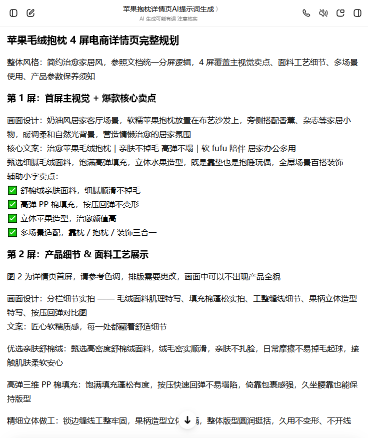AI生成全套详情页提示词