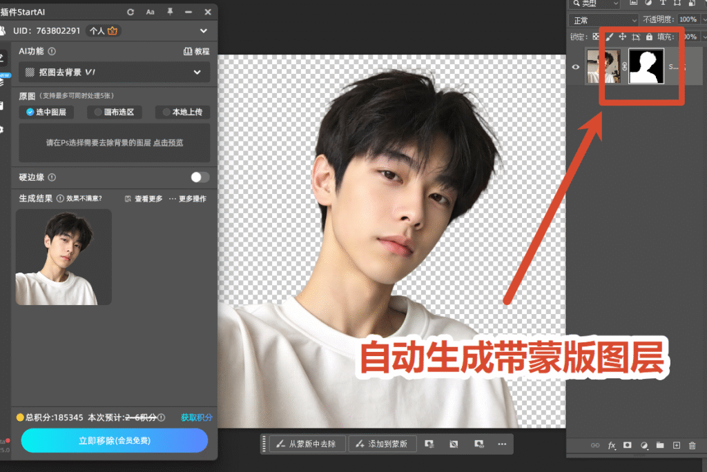 杂背景图片抠图完成，PS 生成透明背景主体图层效果展示