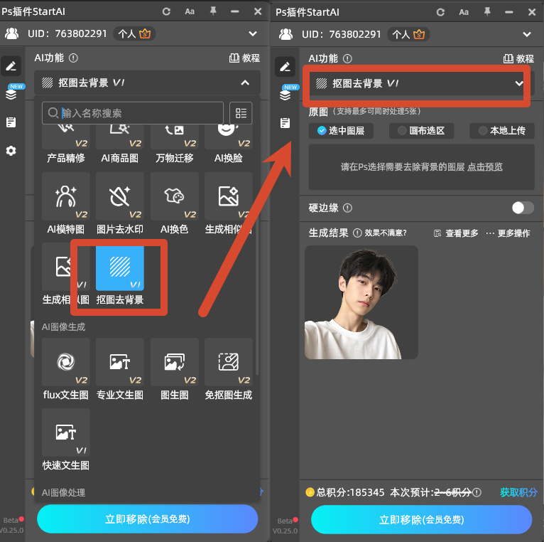 在功能列表选择【抠图去背景】