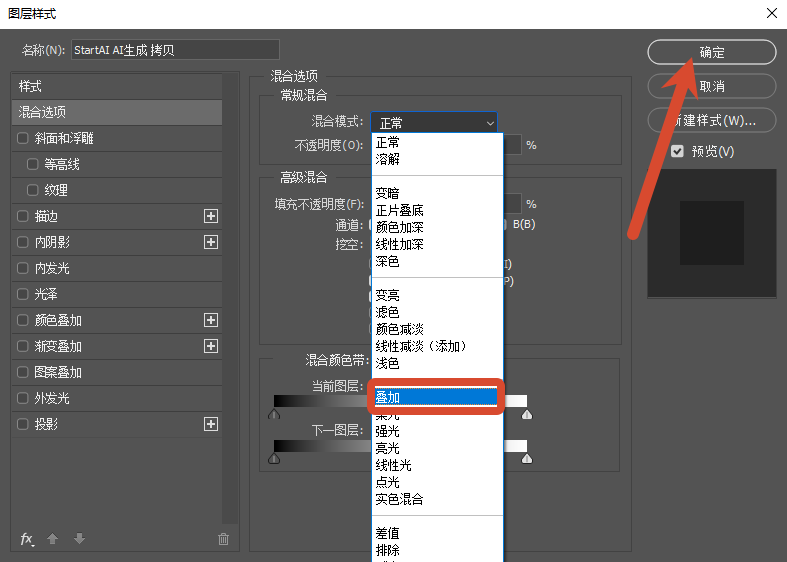 修改图层的混合模式