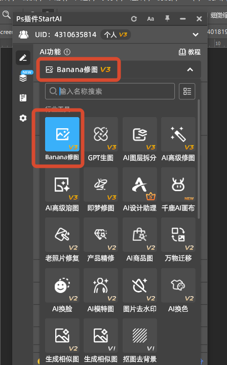 ps打开startAI选择banana修图