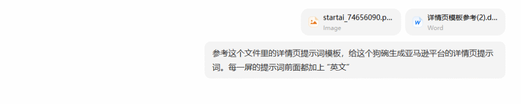 借助AI生成宠物碗详情页提示词