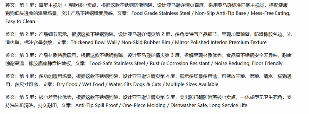 生成5屏亚马逊详情页提示词