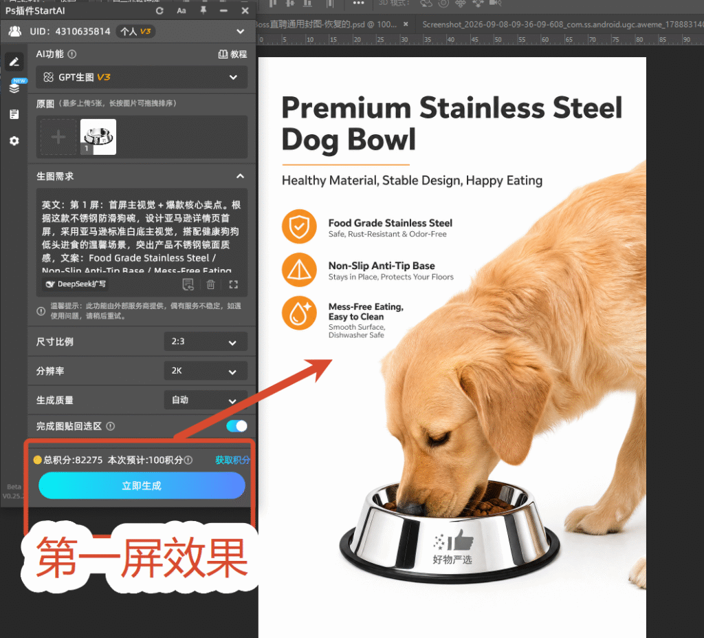 startAI生成亚马逊详情页的首屏效果图