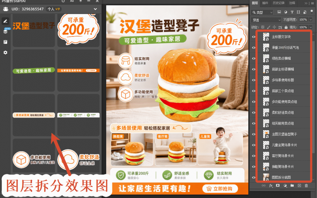 图层拆分效果图