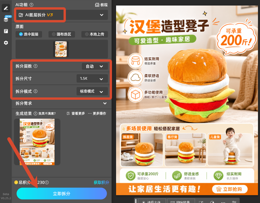 AI图层拆分