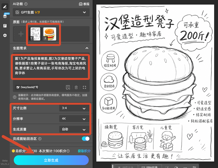 输入生图需求