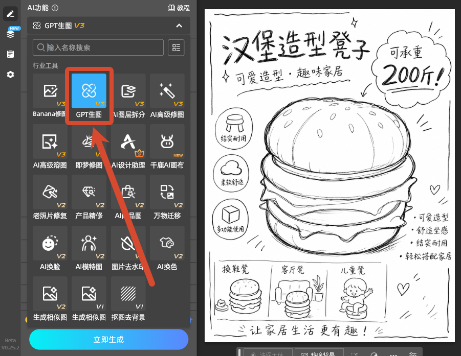 GPT生图