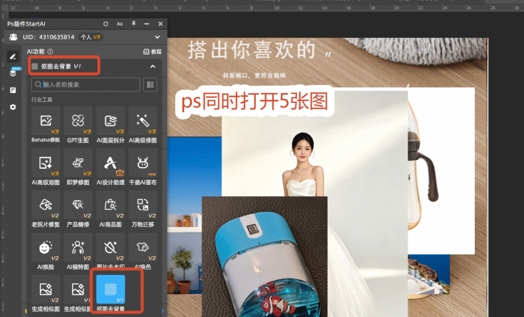 StartAI插件一键批量抠图 拖入5张图片自动处理