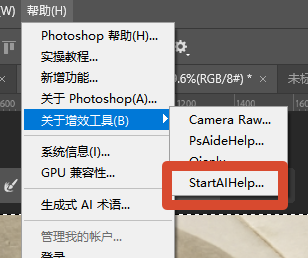 PS 增效工具打开 StartAI 插件，选中 Banana 修图功能界面展示