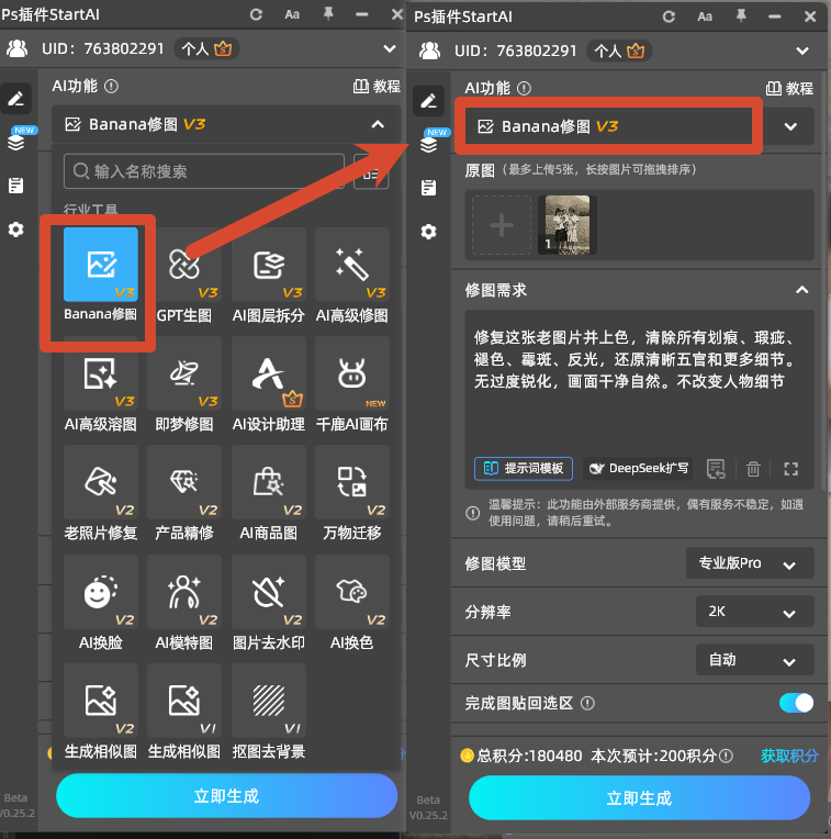 Banana 修图输入老照片修复提示词，AI 生成修复老照片操作截图
