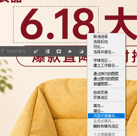 PS 内容识别填充操作界面，矩形选框框选文字区域去除原有文字