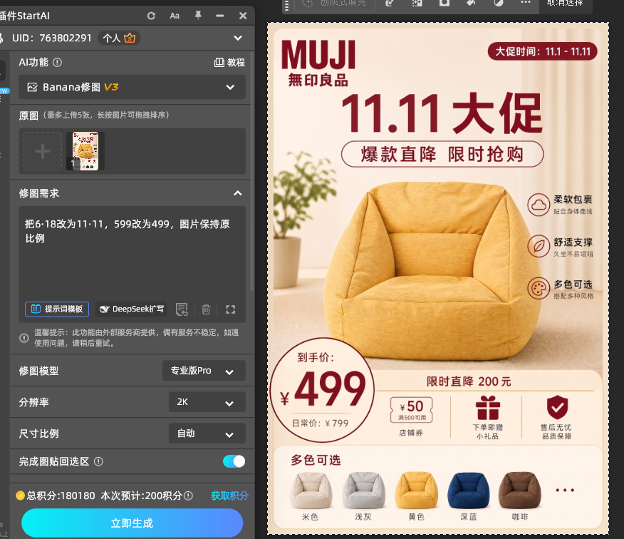 ：确认参数无误后点击立即生成，等待10-20秒