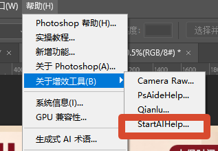 PS 增效工具打开 StartAI 插件，Banana 修图输入改字提示词操作界面