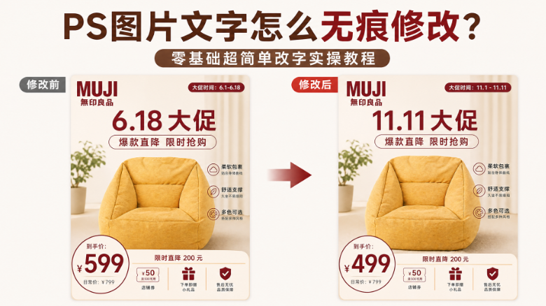 PS图片文字怎么无痕修改？零基础超简单改字实操教程