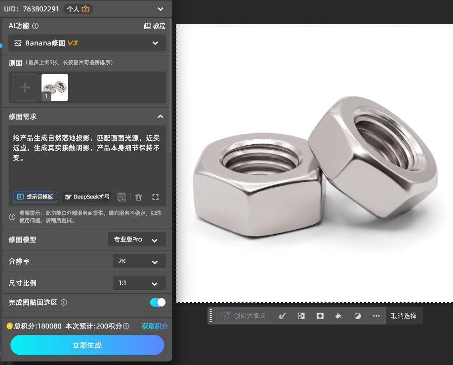 点击立即生成，等待十几秒