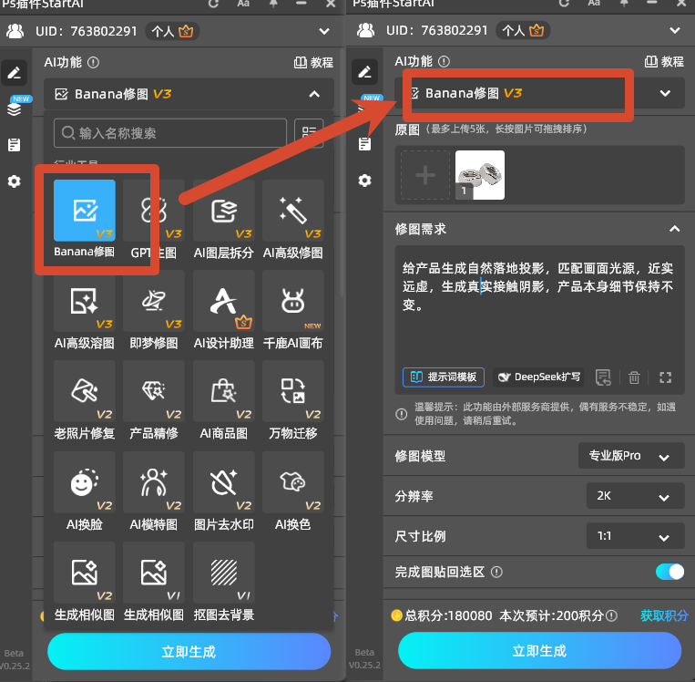 Banana 修图输入生成产品自然投影提示词，设置图层来源操作页面