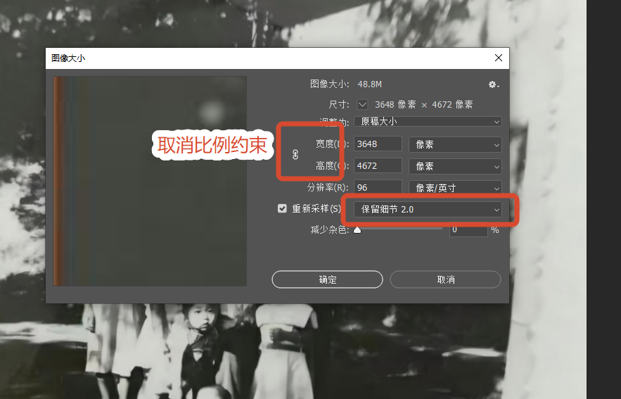 PS高清修复图片 设置图像大小无损放大