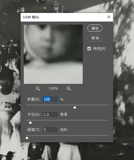 PS高清修复图片 USM锐化参数设置