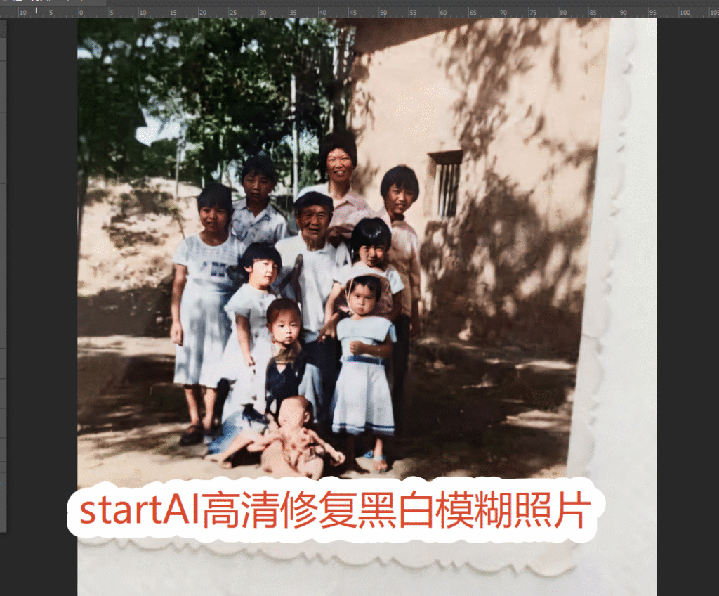 StartAI模糊图片变清晰 图片效果
