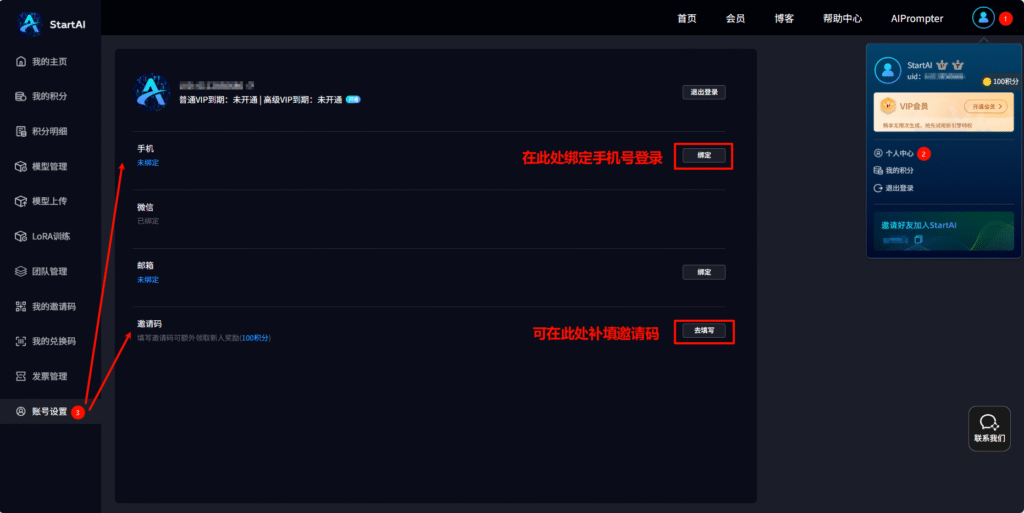 SrartAI插件怎么填写邀请码