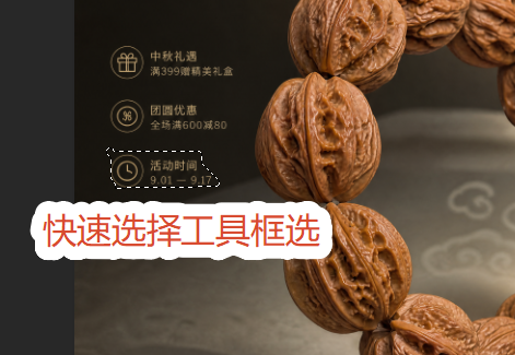 PS怎么把一个图片拆分成多个图层——PS原生对象选择工具手动抠图界面