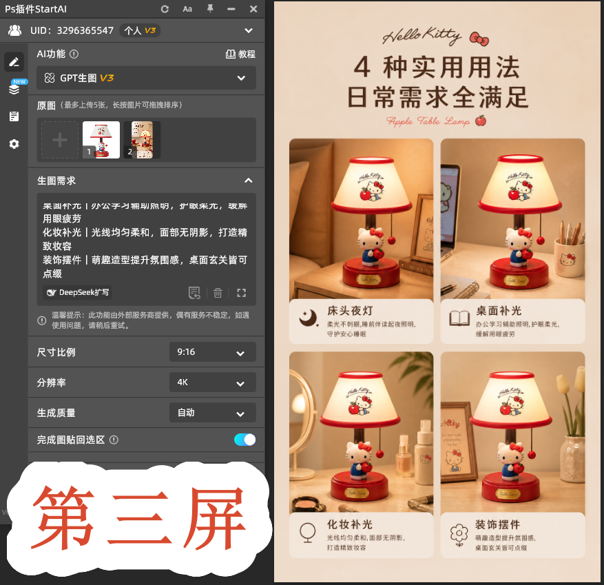 第三屏