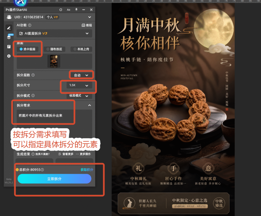 PS怎么把图片拆分成多个图层——StartAI插件AI图层拆分参数设置界面