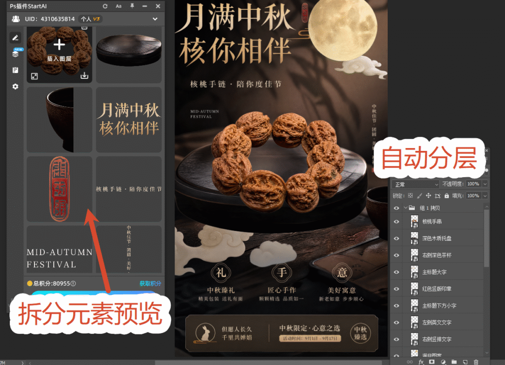 PS图片拆分成多个图层——StartAI插件AI拆分效果