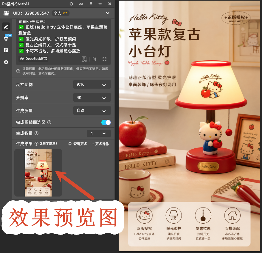 效果预览图