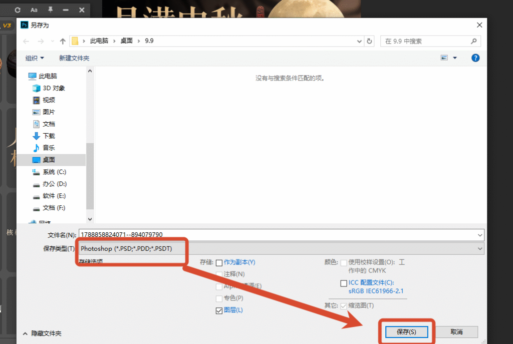 ps导出psd格式