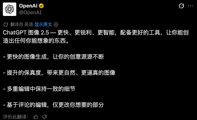 ChatGPT Images 2.5重磅发布！AI生图迎来大升级，指哪改哪+草图生图实测教程