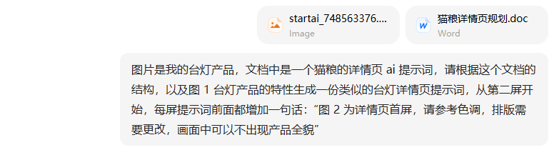 生成提示词指令