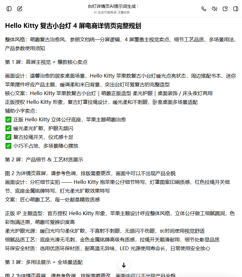 AI输出全套详情页提示词