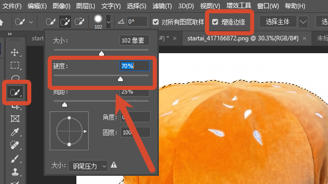 快速选择工具参数设置