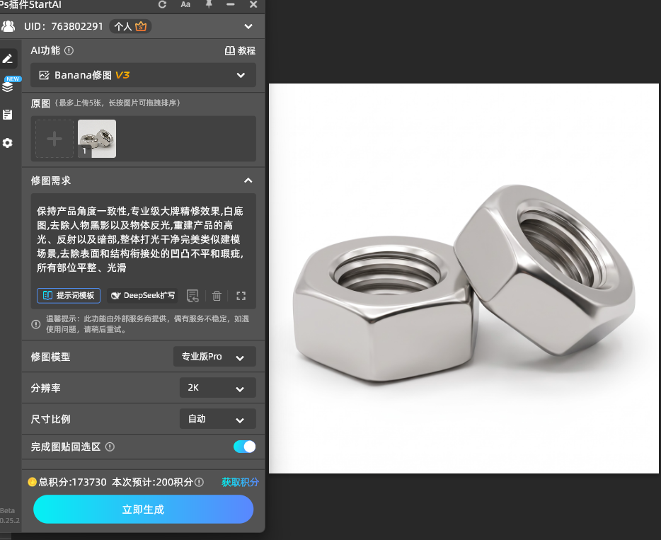 点击立即生成,等待十几秒
