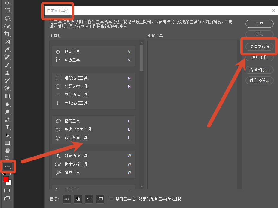 重置工具栏
