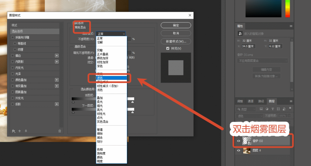 ps做烟雾缭绕效果-修改烟雾图层混合模式