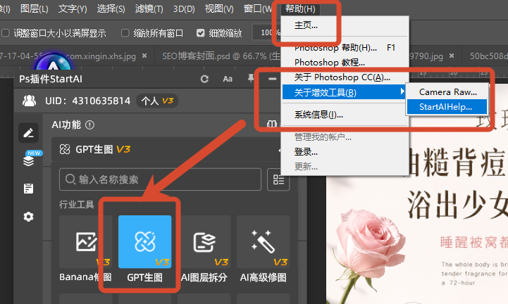 ps打开startAI选择GPT生图