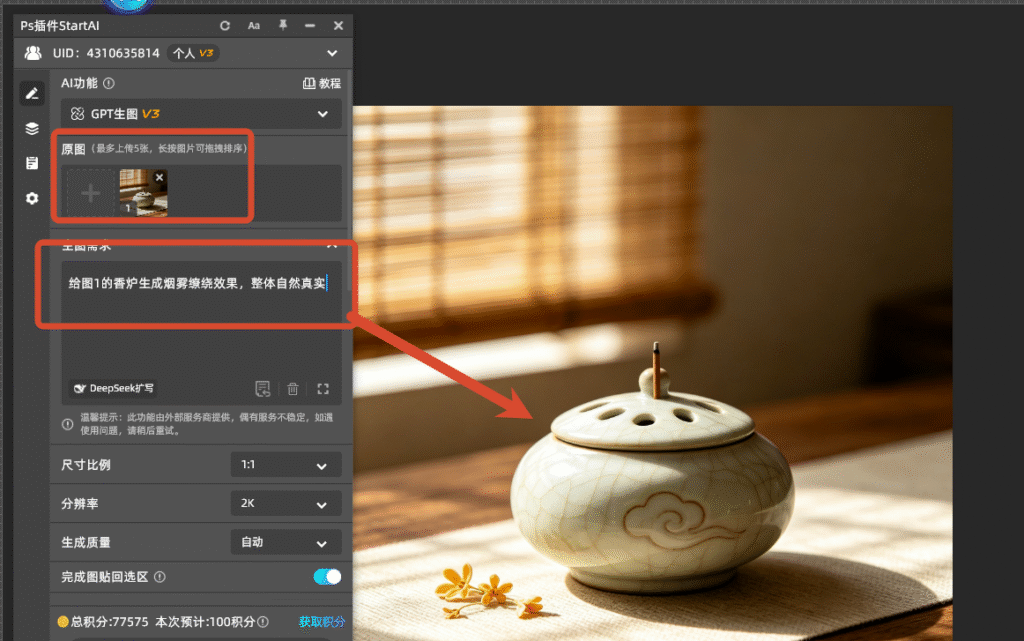 startAI做烟雾效果操作面板